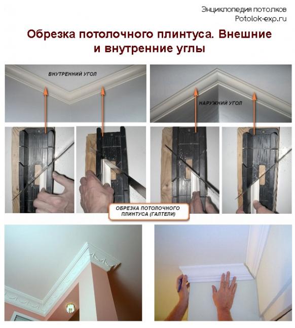 Как стыковать плинтуса на потолке
